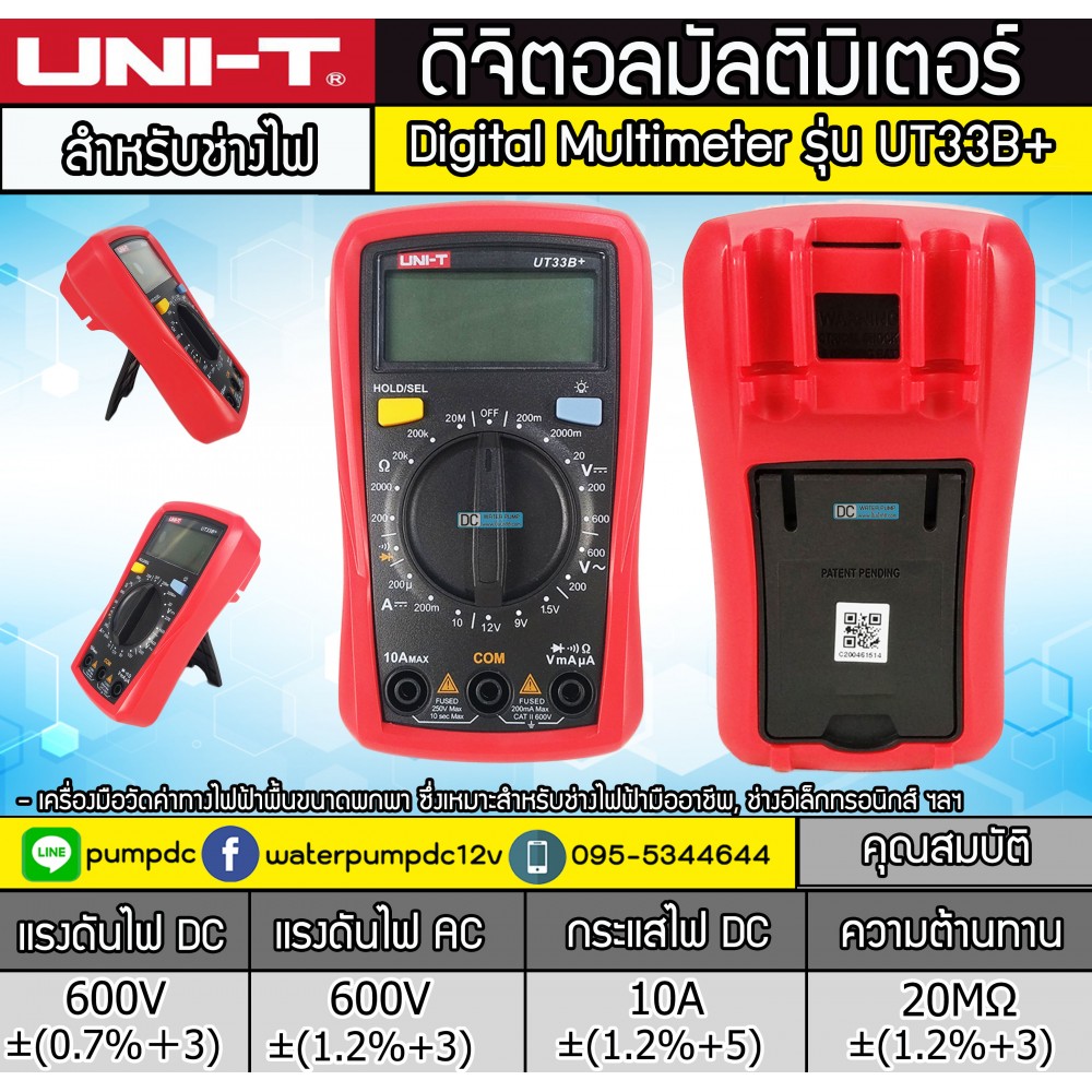 ดิจิตอลมัลติมิเตอร์ Digital Multimeter UNI-T UT33B+